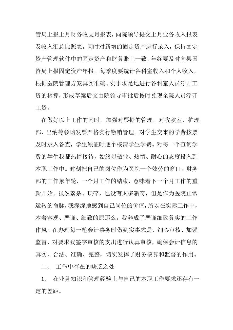 2023年医院会计年度工作总结.doc_第2页