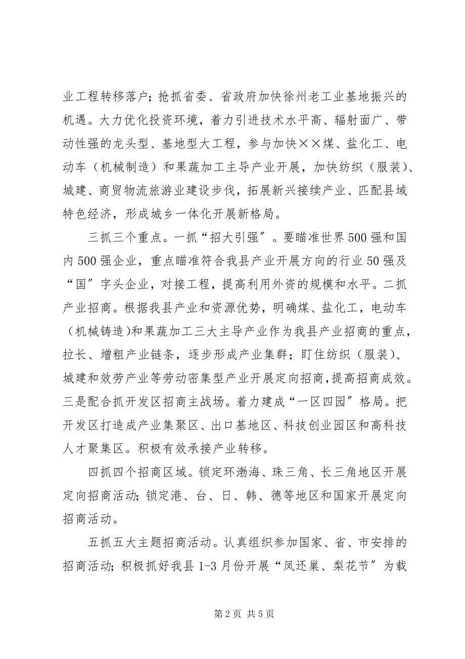 2023年迎新春座谈会发言.docx_第2页