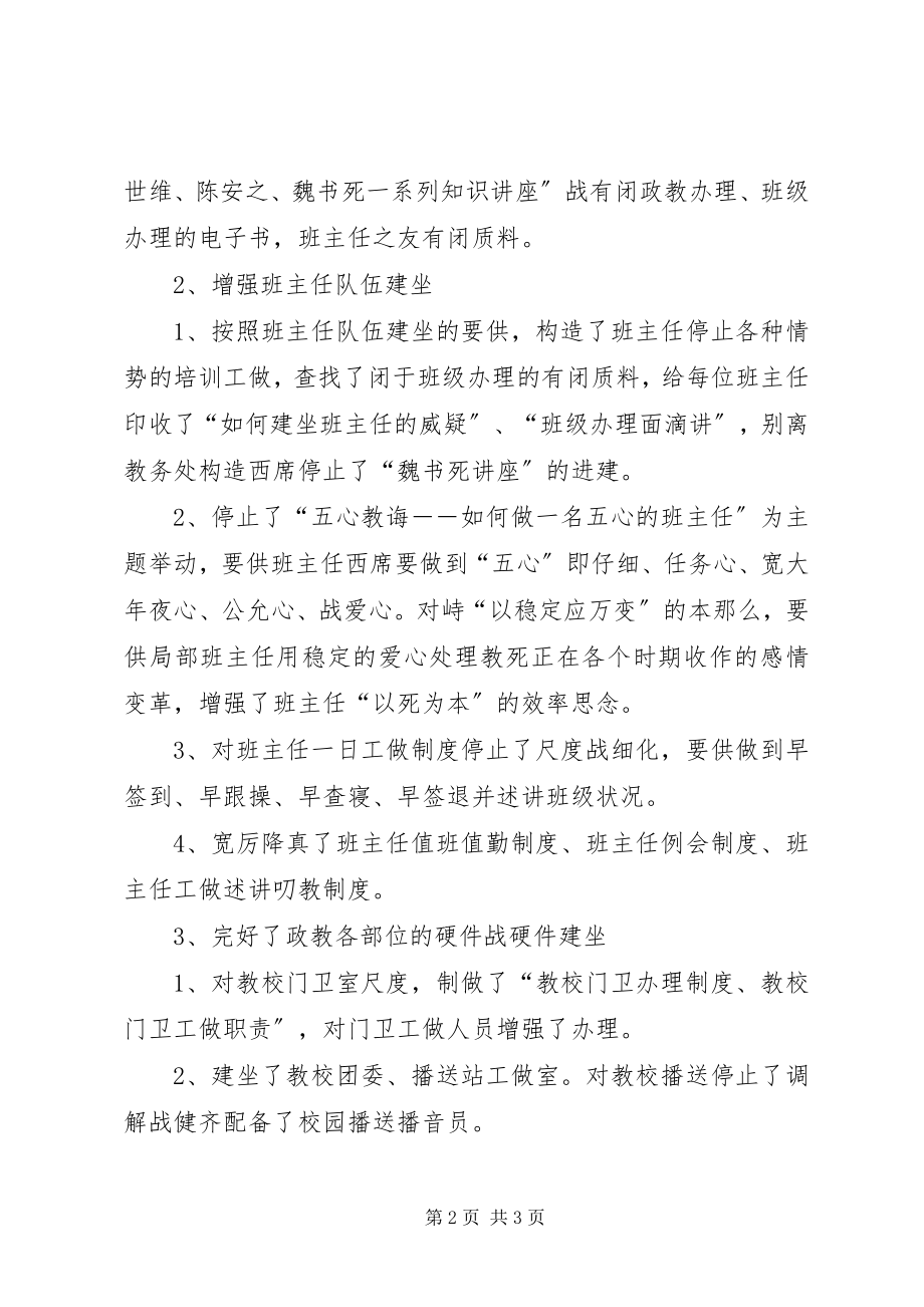 2023年政教处主任述职述讲.docx_第2页