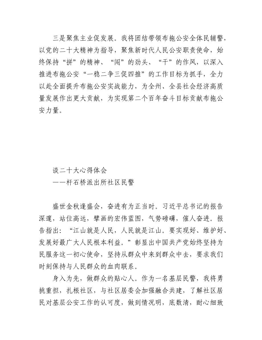 2023年(10篇)公安局学习党的二十大精神心得体会汇编.docx_第2页