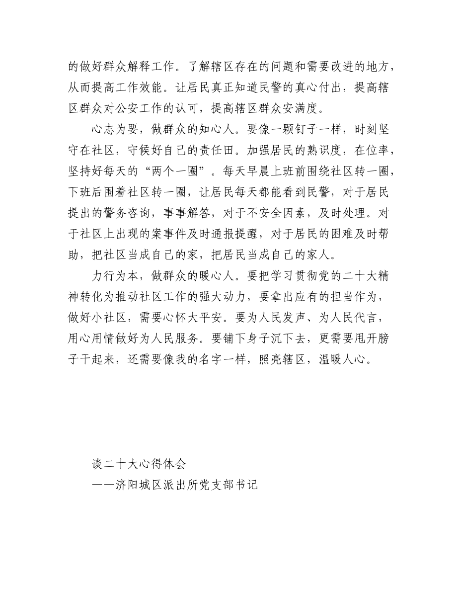 2023年(10篇)公安局学习党的二十大精神心得体会汇编.docx_第3页