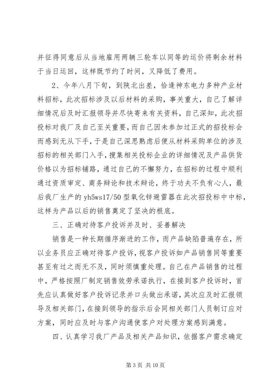 2023年对个人评议精选.docx_第3页