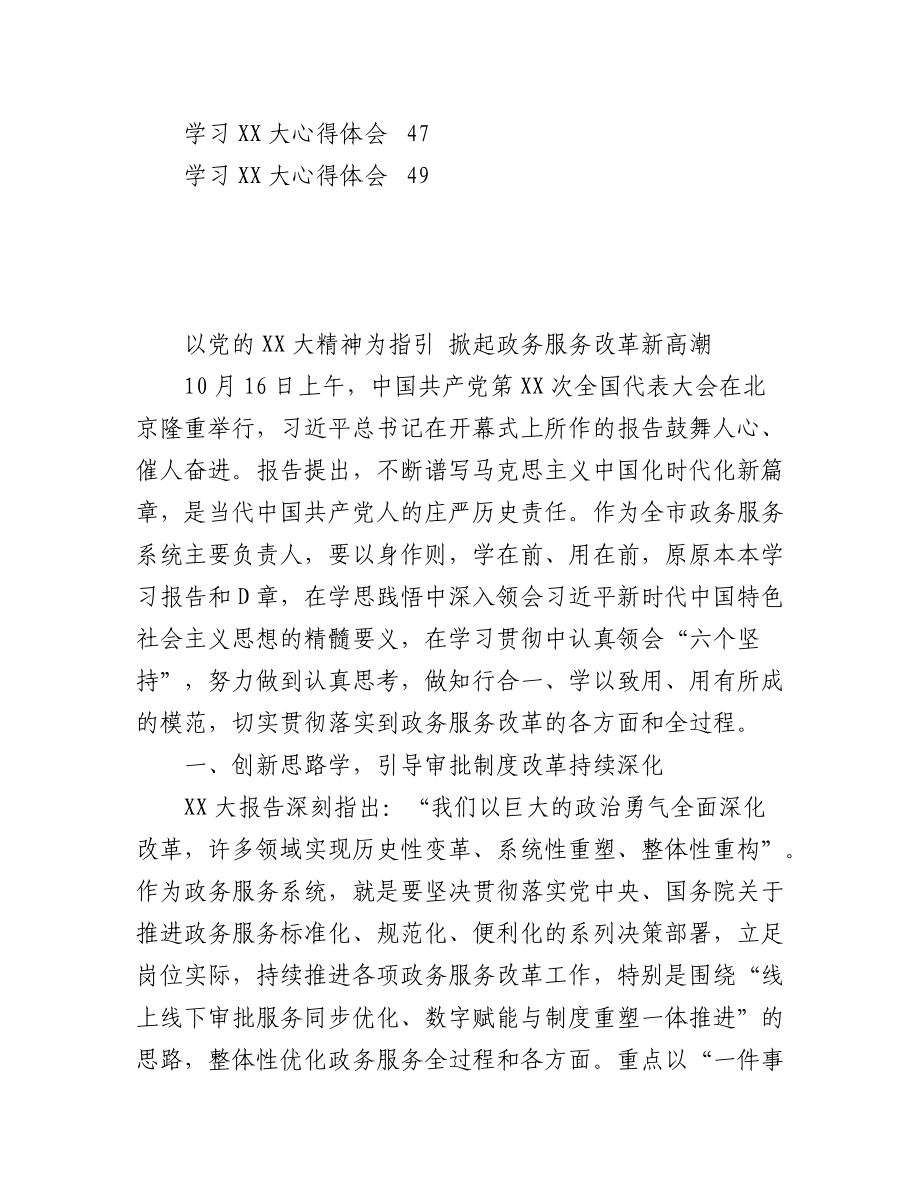 (20篇)行政服务系统学习二十大心得体会汇编.docx_第2页