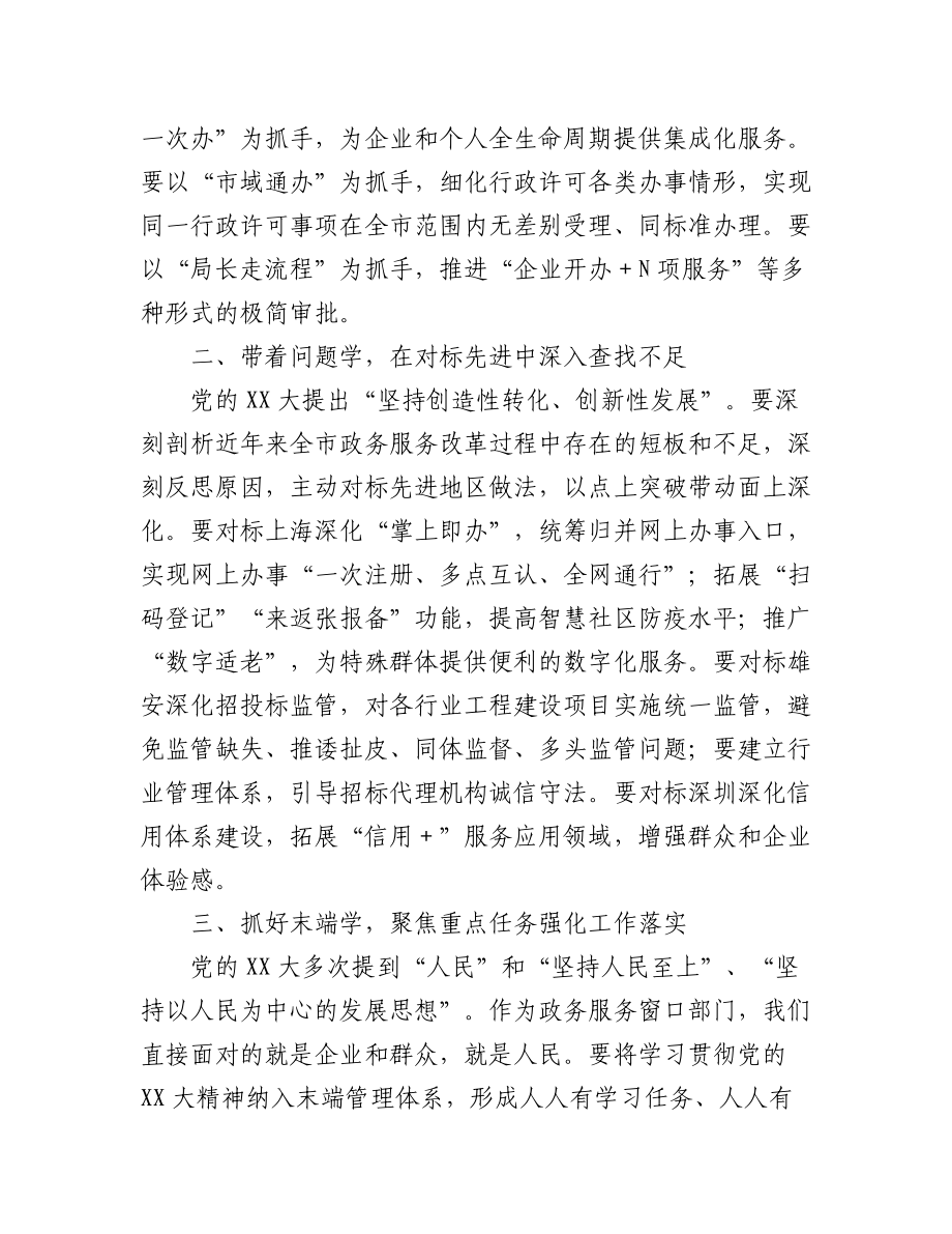 (20篇)行政服务系统学习二十大心得体会汇编.docx_第3页