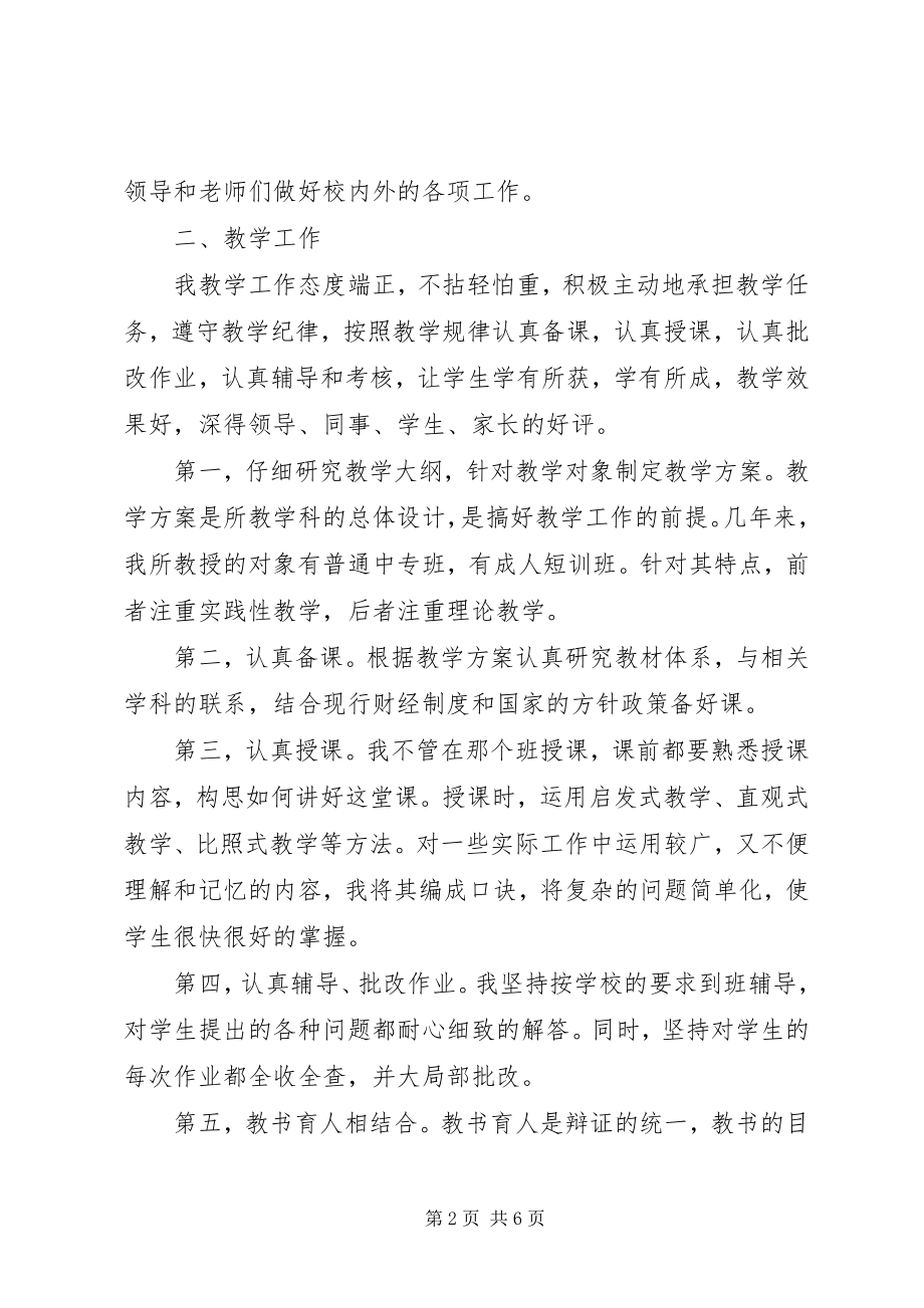 2023年会计学个人工作总结.docx_第2页