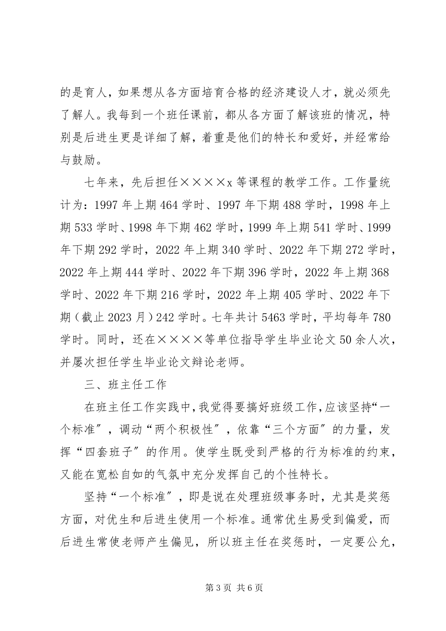 2023年会计学个人工作总结.docx_第3页