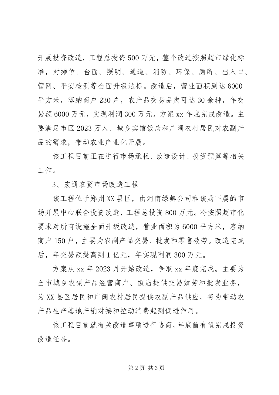 2023年商务局工作总结3.docx_第2页