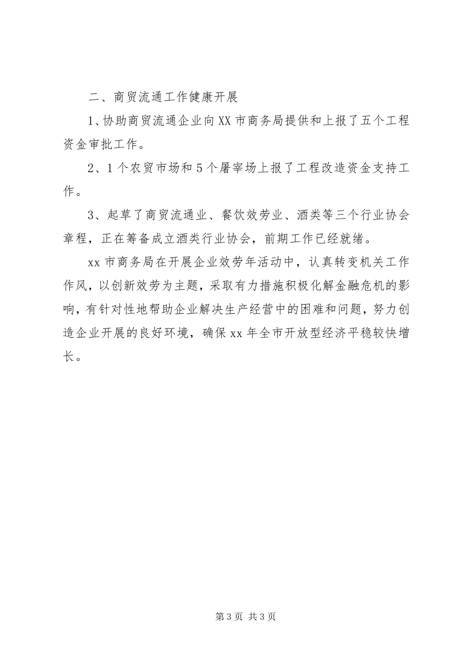 2023年商务局工作总结3.docx_第3页