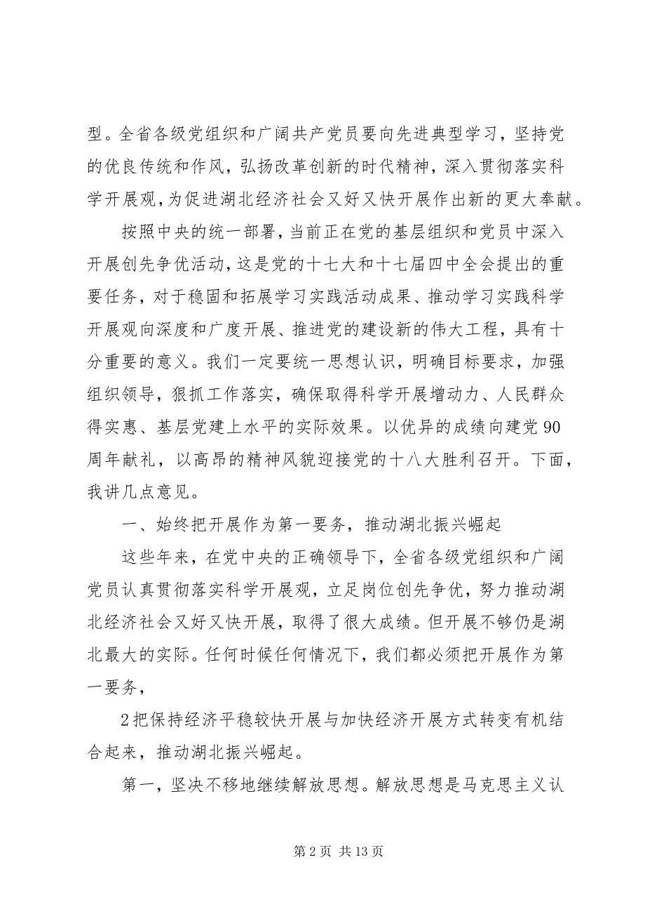 2023年省委书记罗清泉建党89周年大会致辞15则.docx_第2页