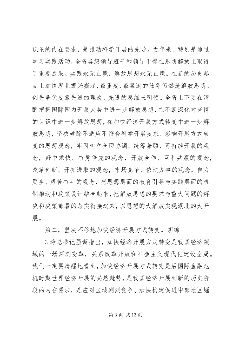 2023年省委书记罗清泉建党89周年大会致辞15则.docx_第3页