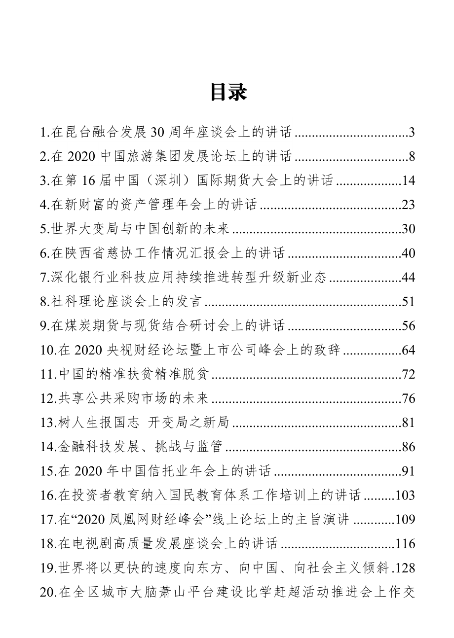 （22篇）年度最新社会建设座谈会研讨会动员等类讲话汇编.docx_第1页