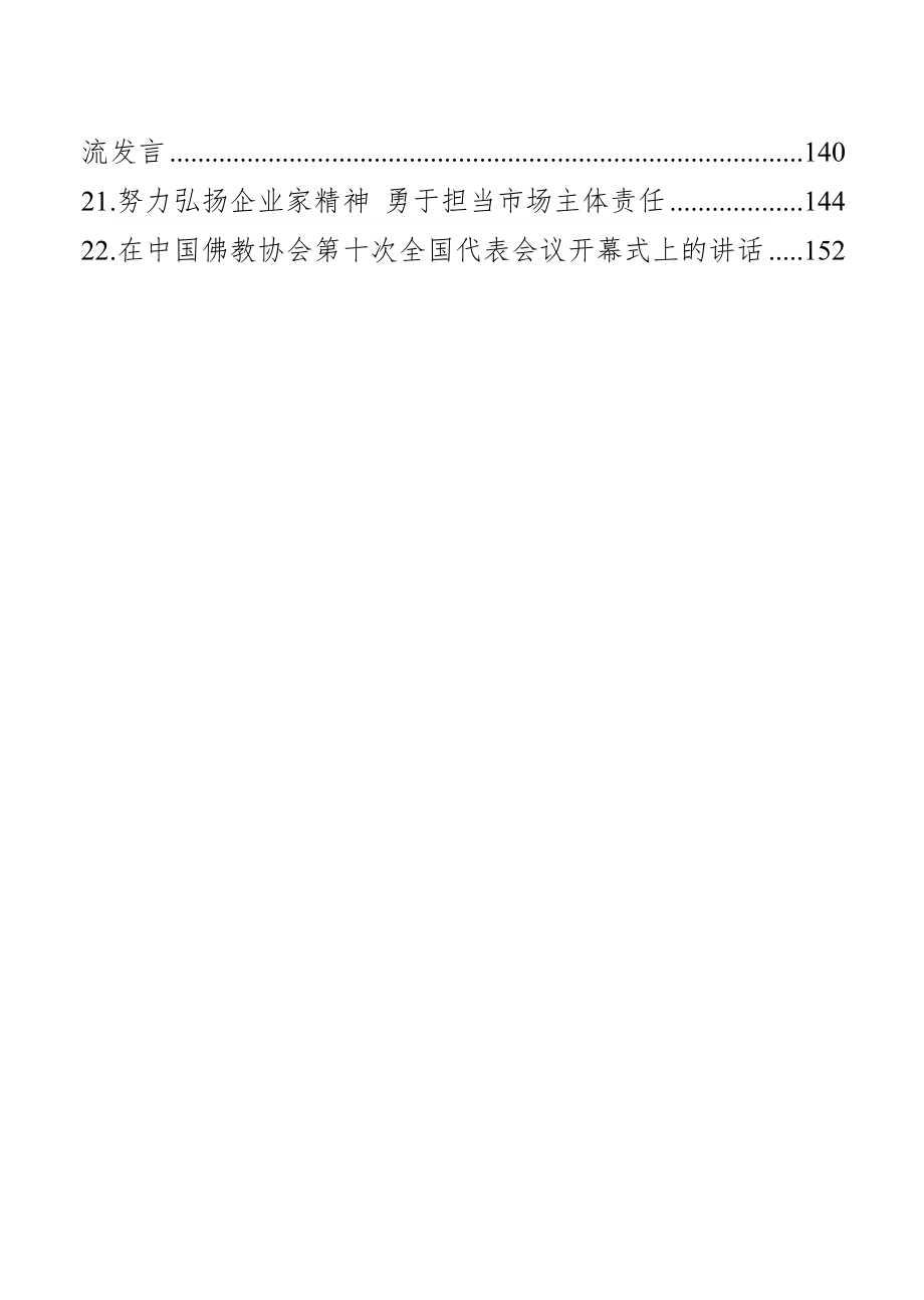 （22篇）年度最新社会建设座谈会研讨会动员等类讲话汇编.docx_第2页