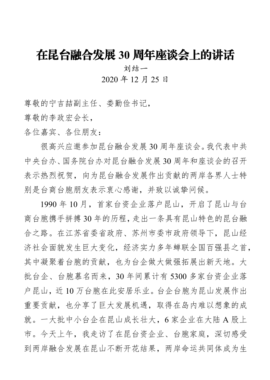 （22篇）年度最新社会建设座谈会研讨会动员等类讲话汇编.docx_第3页