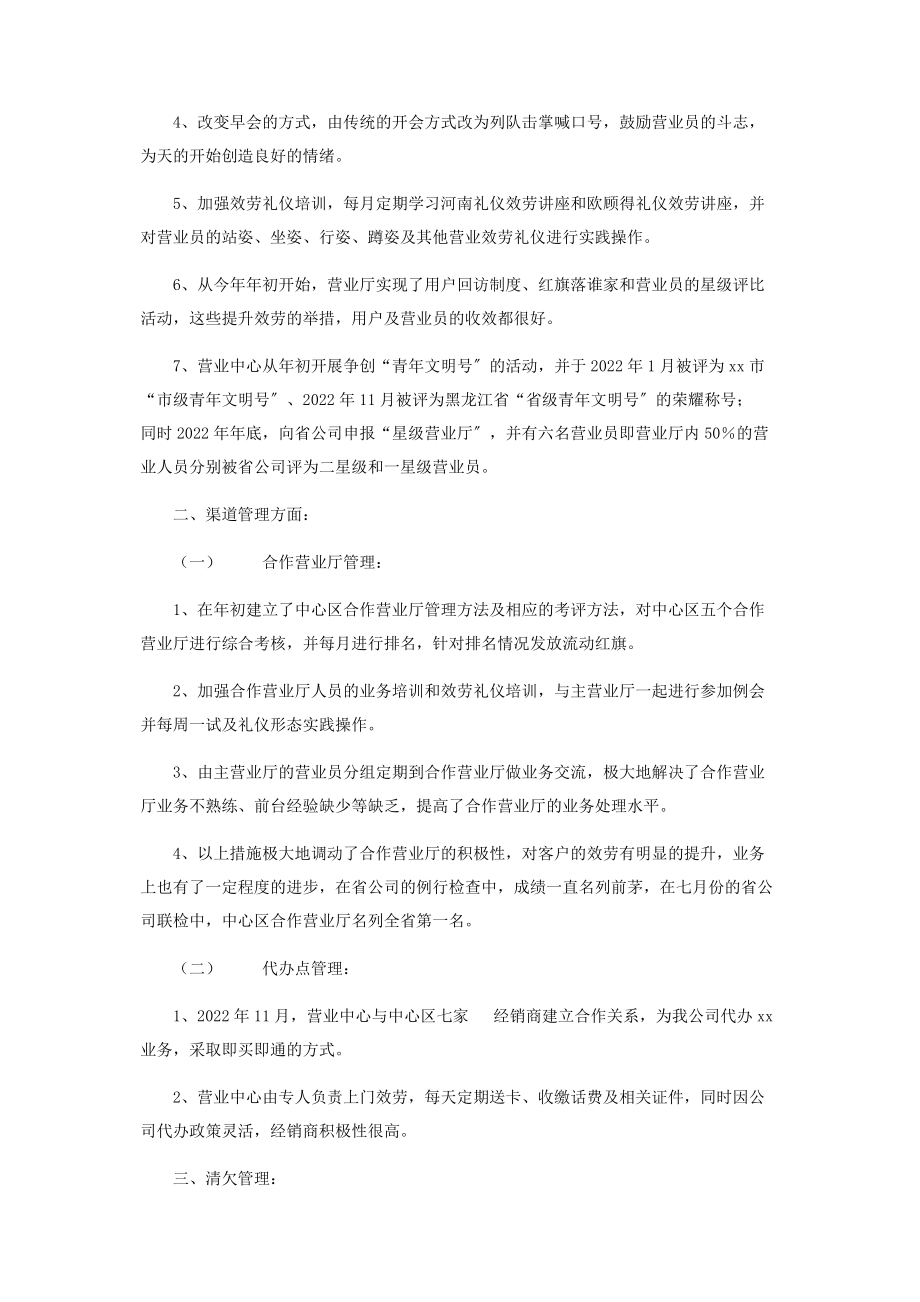 2023年通信公司营业中心工作总结及工作计划工作总结和工作计划.docx_第2页