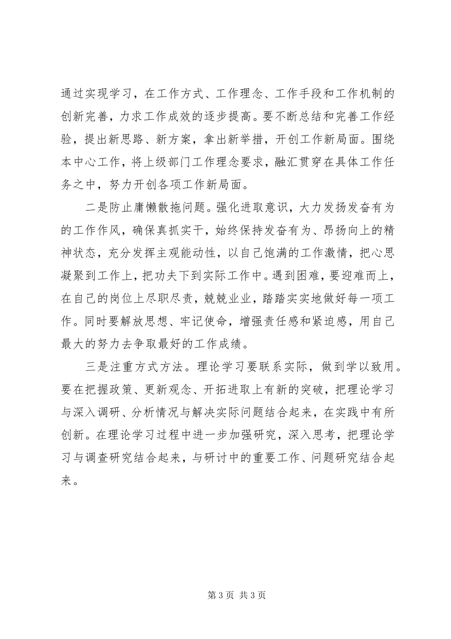 2023年追赶超越讨论提纲.docx_第3页