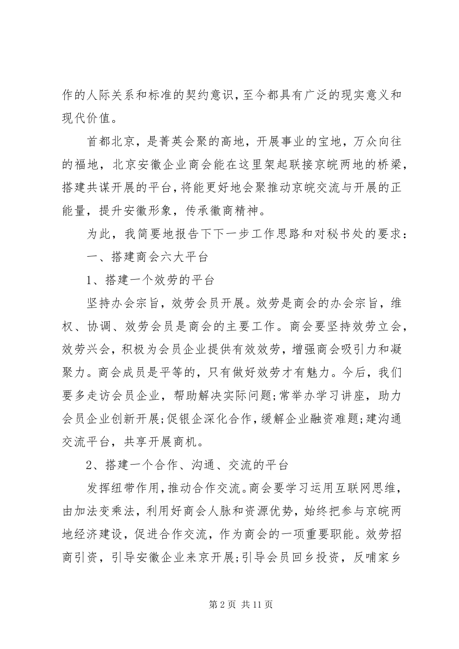 2023年新任协会会长致辞.docx_第2页