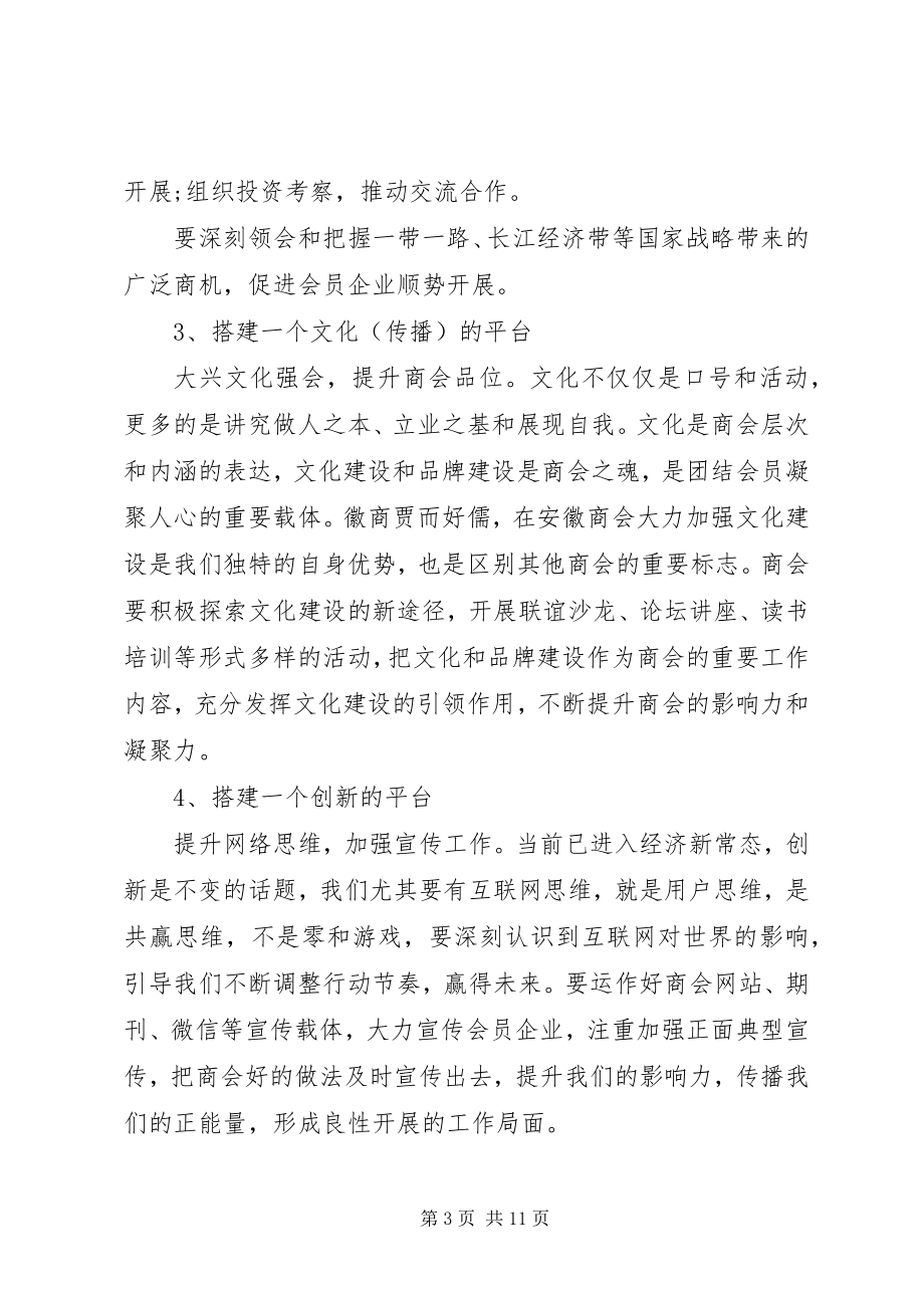 2023年新任协会会长致辞.docx_第3页