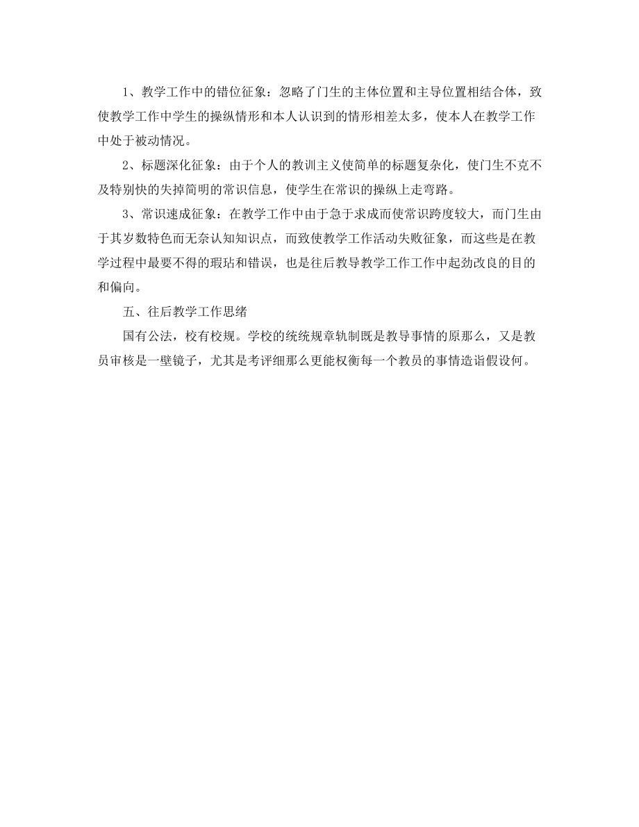 2023年班主任教学工作总结范文.docx_第2页