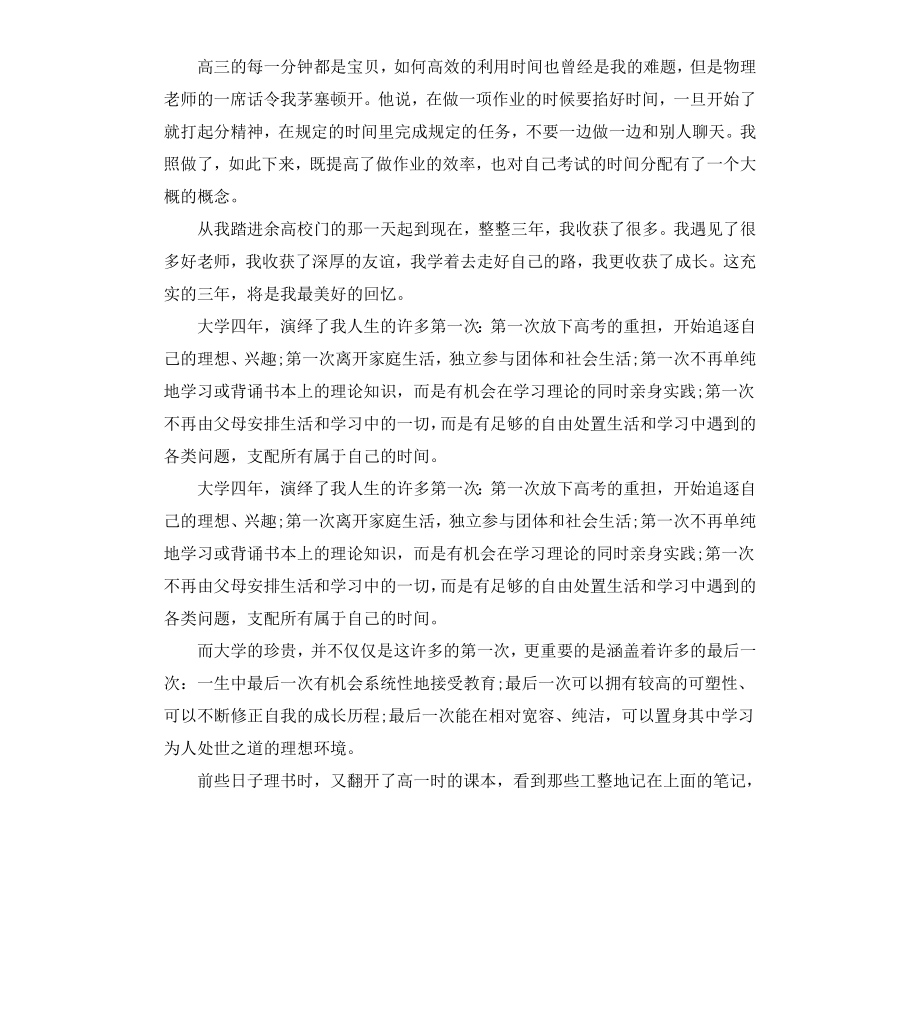 高中毕业感言（二）.docx_第2页