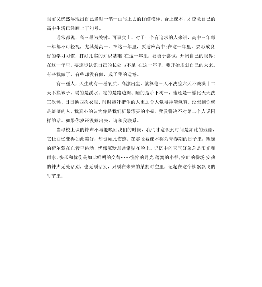 高中毕业感言（二）.docx_第3页