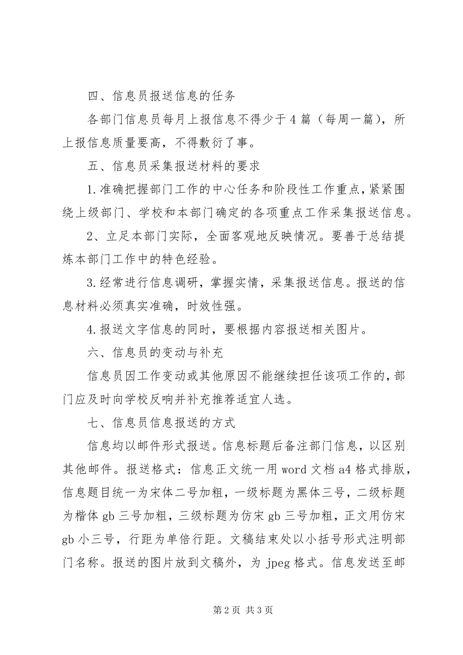 2023年坝马中学部门信息员管理制度新编.docx_第2页