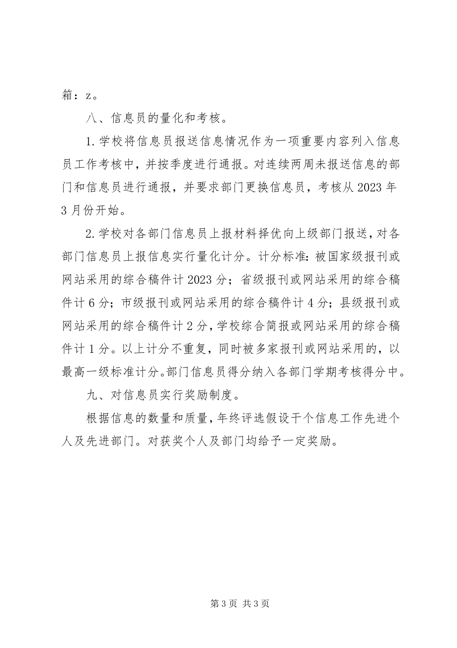 2023年坝马中学部门信息员管理制度新编.docx_第3页