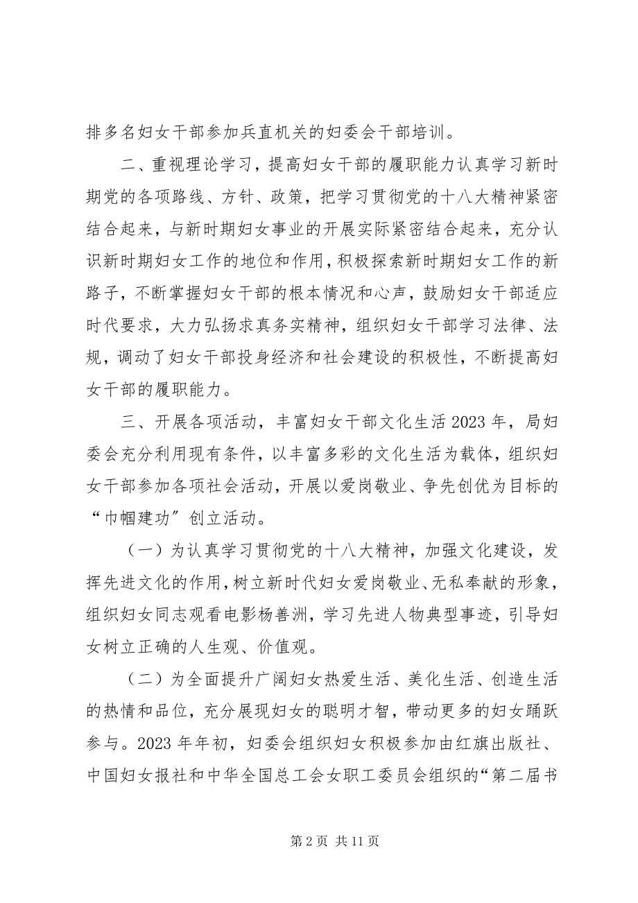 2023年建设局妇委会工作总结.docx_第2页