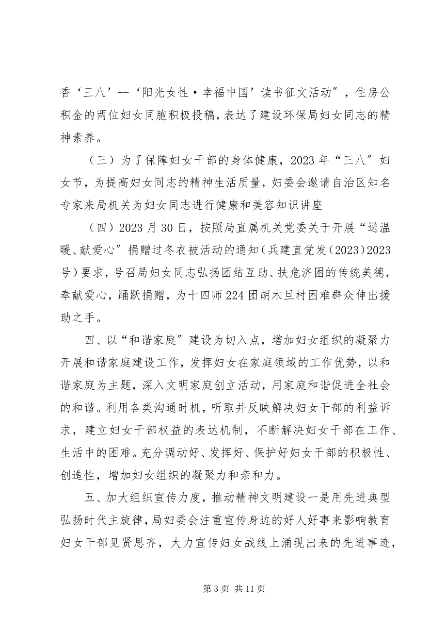 2023年建设局妇委会工作总结.docx_第3页