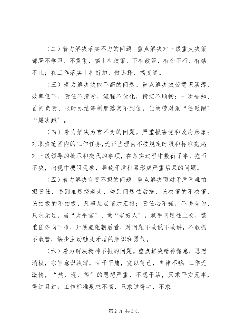 2023年强化作风抓落实优化环境促发展活动学习心得体会王乡长.docx_第2页