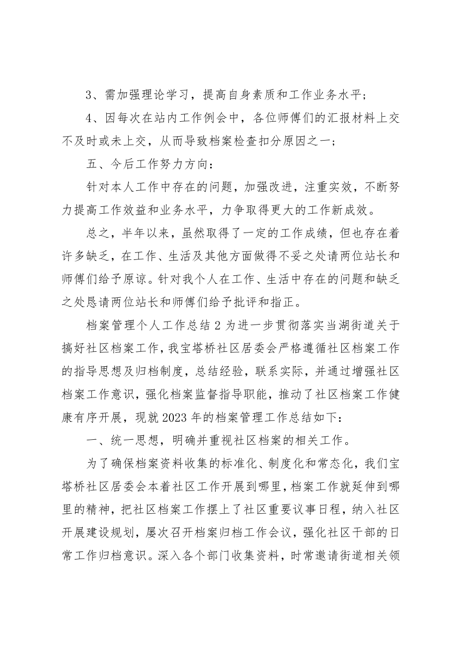 2023年档案管理个人工作总结三篇新编.docx_第3页