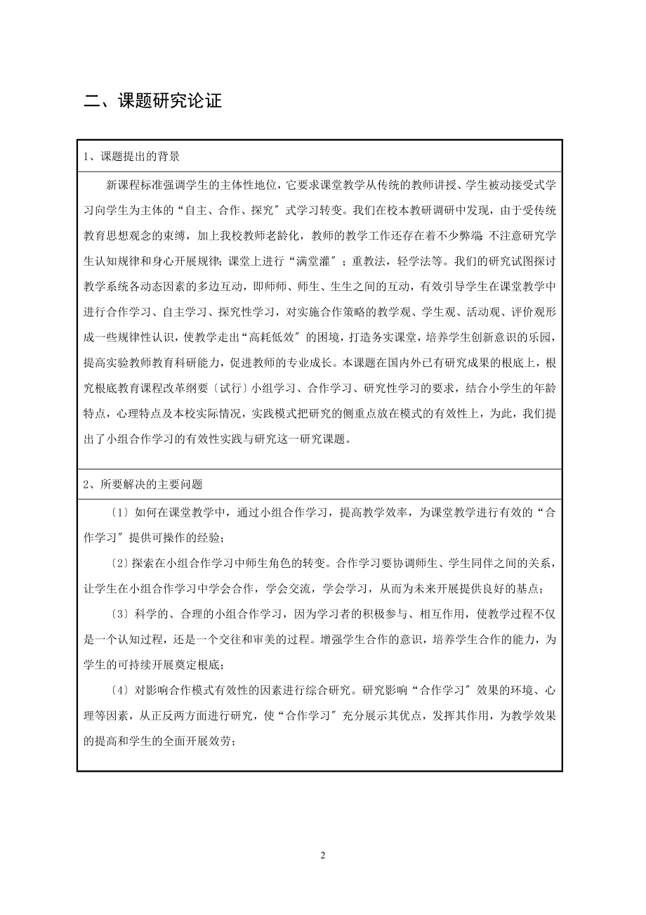 2023年教师个人课题大棚蔬菜的特申报书[1].doc_第3页