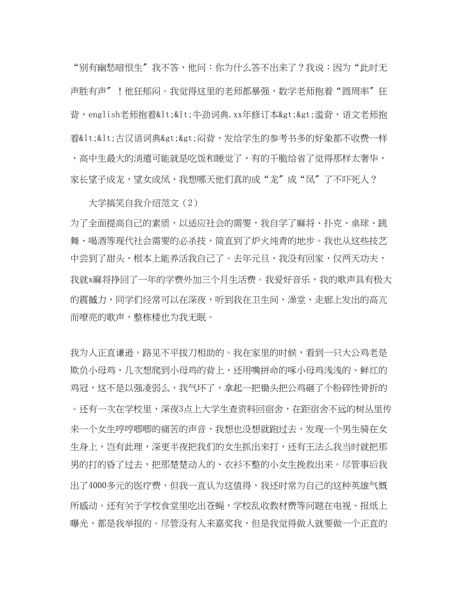 2023年大学搞笑自我介绍范文.docx_第3页