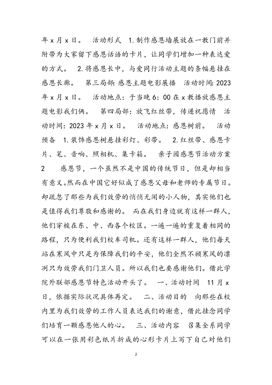 2023年亲子园感恩节活动方案三篇.docx_第2页