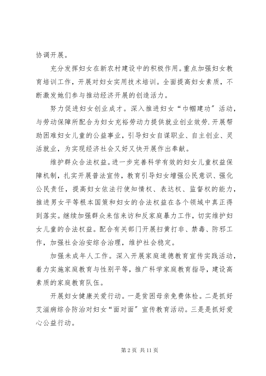 2023年村级妇联工作计划.docx_第2页