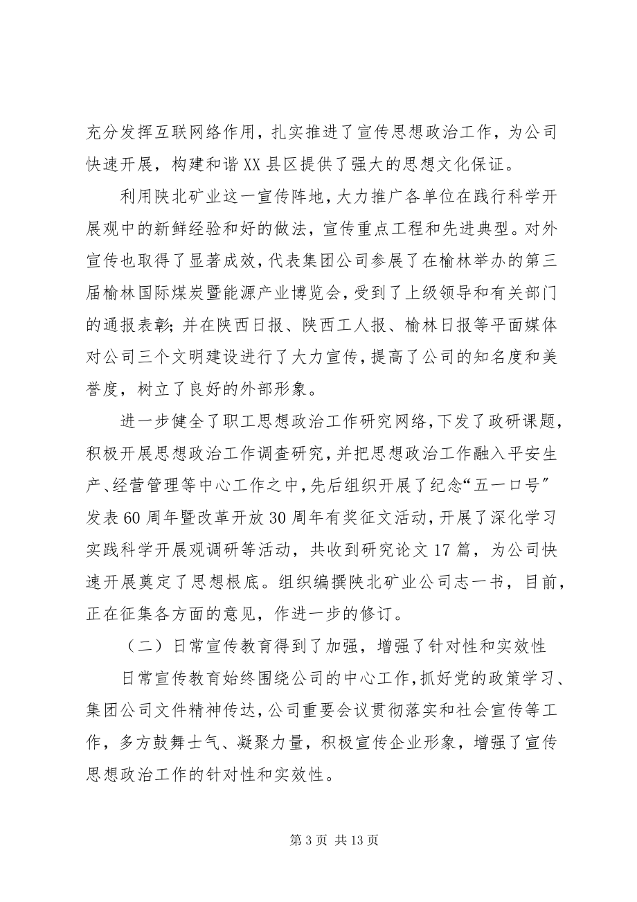 2023年陕北矿业公司宣传思想政治工作总结.docx_第3页