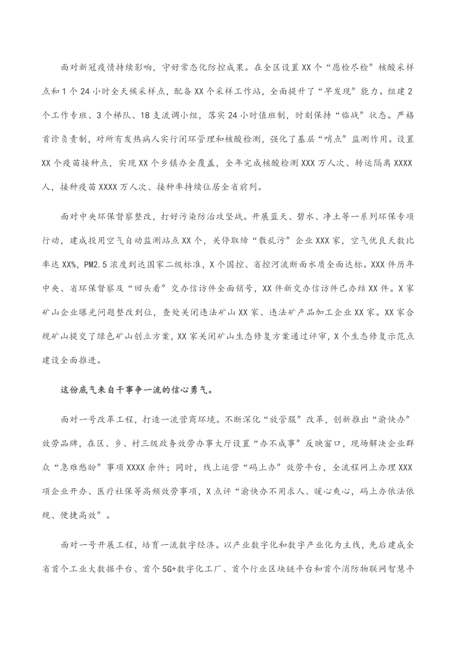 在2023年全区三级干部大会上的讲话.docx_第3页