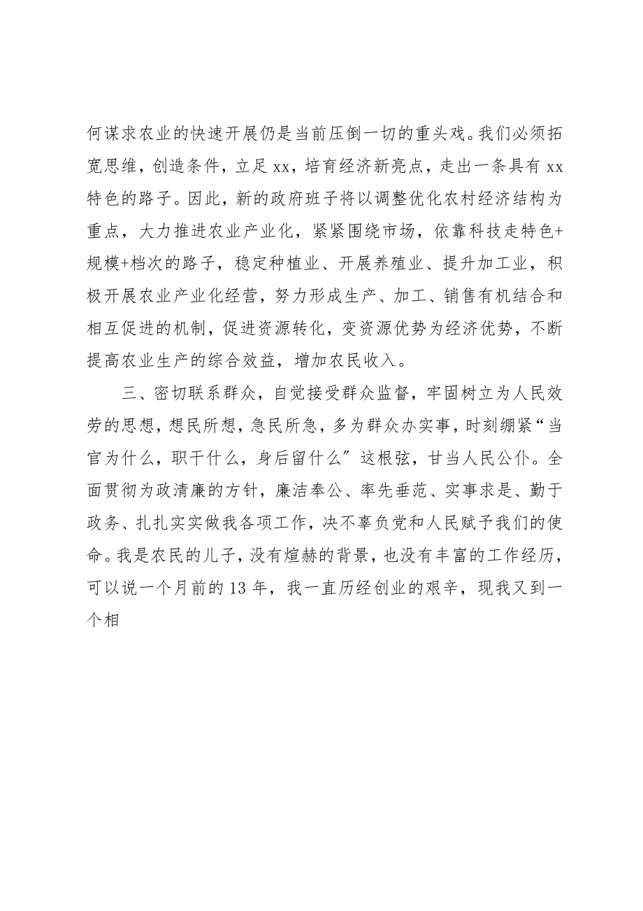 2023年当选县长表态讲话新编.docx_第2页