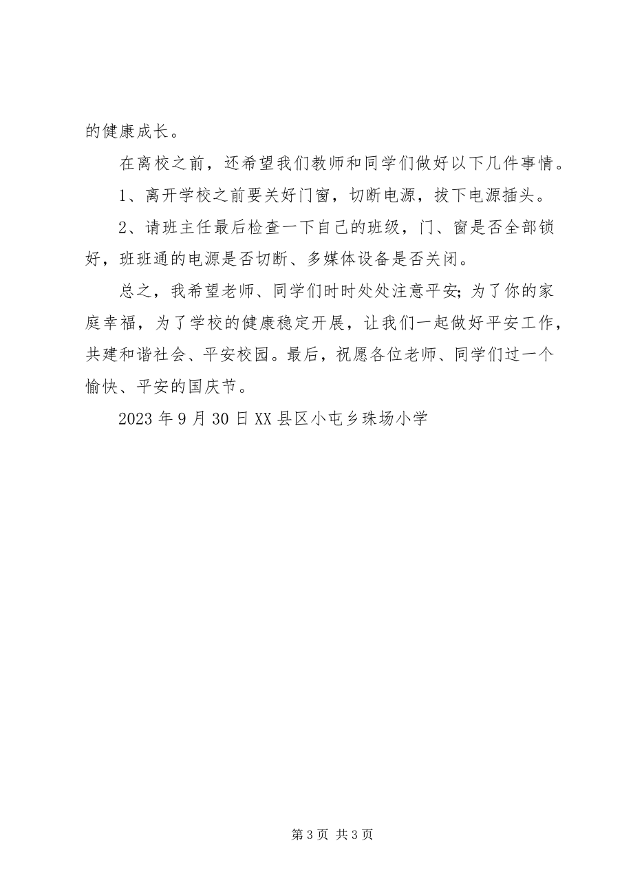 2023年国庆长假安全教育致辞稿.docx_第3页