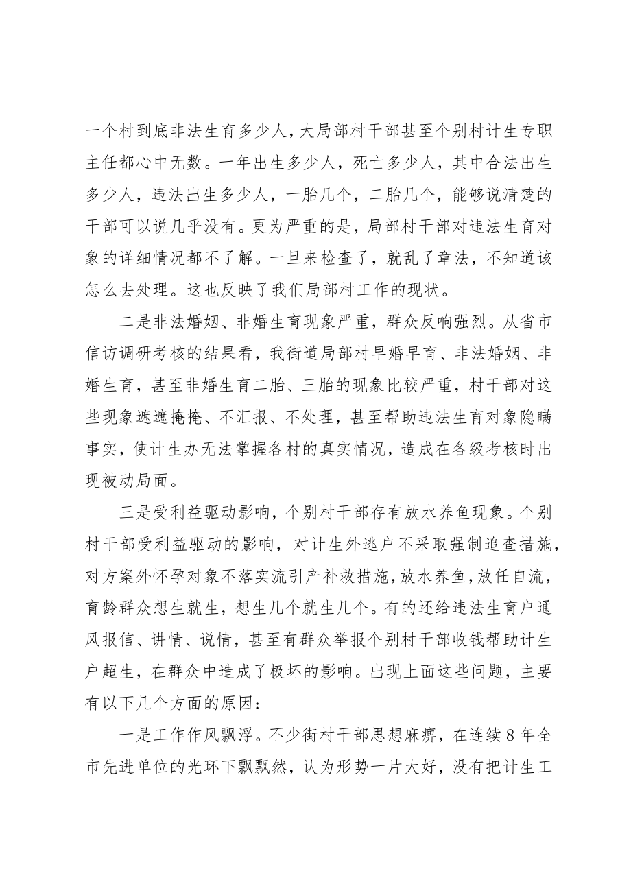 2023年春季计划生育综合整治活动致辞新编.docx_第2页