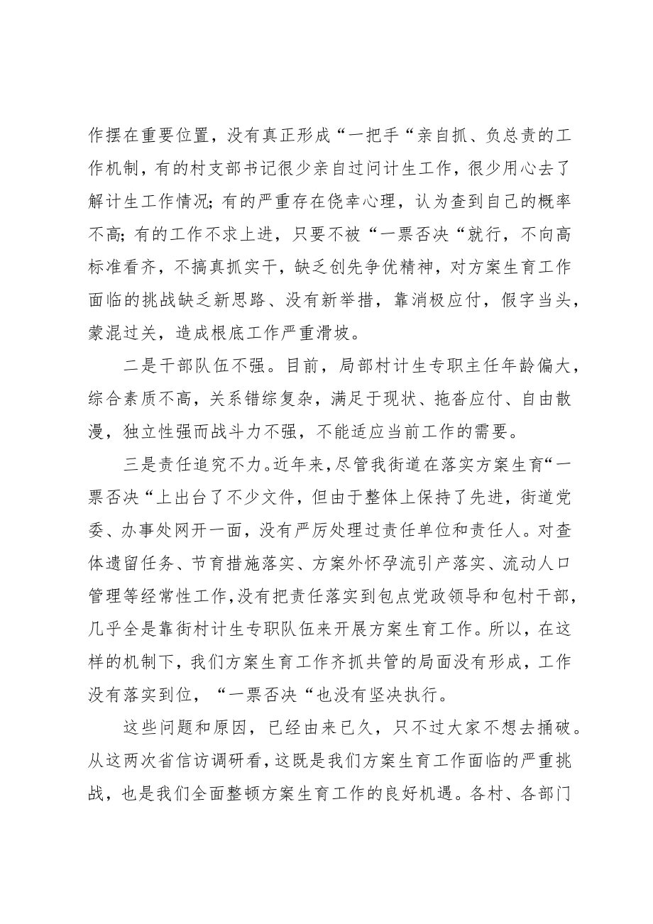 2023年春季计划生育综合整治活动致辞新编.docx_第3页