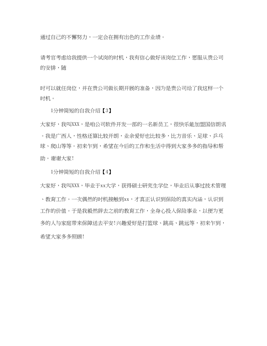 2023年1分钟简短的自我介绍.docx_第2页