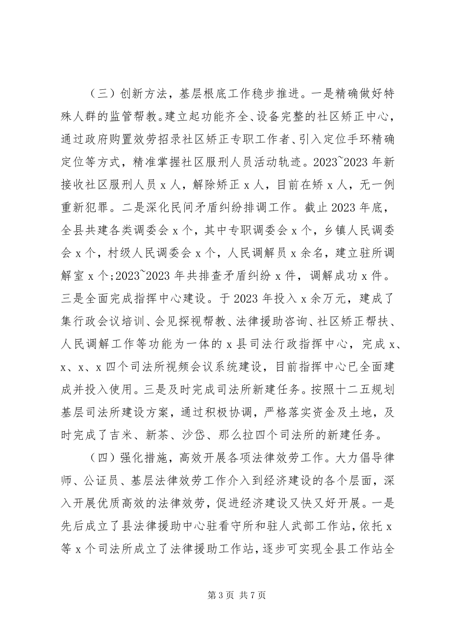 2023年司法局“十三五”工作总结及“十四五”发展规划.docx_第3页