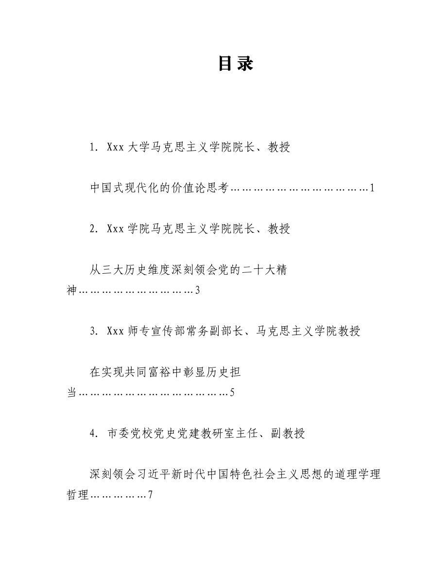 （9篇）Xxxx市学习贯彻党的二十大精神座谈会发言材料汇编.docx_第1页