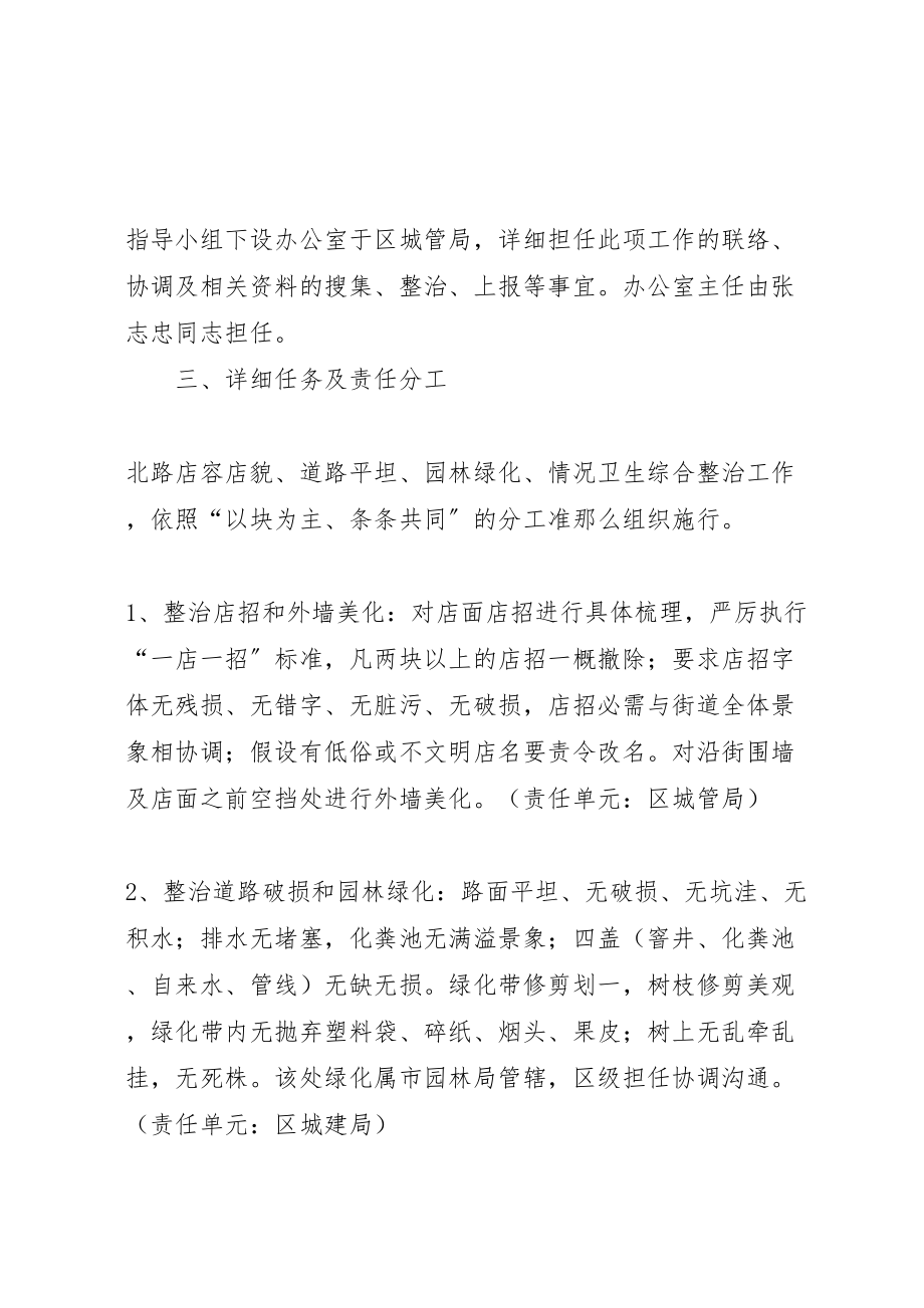 2023年县区主出入口整顿实施方案.doc_第2页