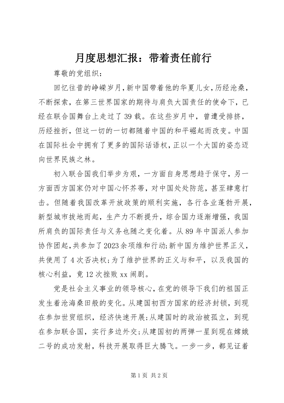 2023年月度思想汇报带着责任前行.docx_第1页