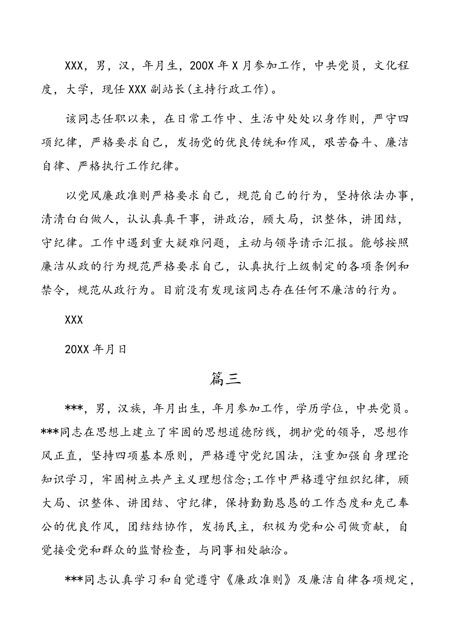 公文材料：干部廉政鉴定范文合集4篇.doc_第2页