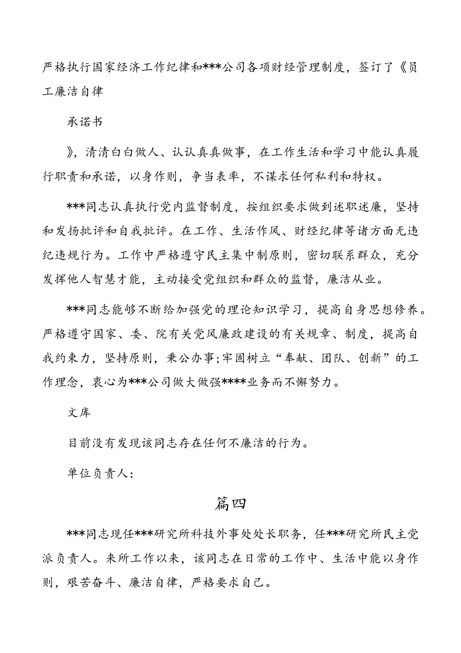 公文材料：干部廉政鉴定范文合集4篇.doc_第3页