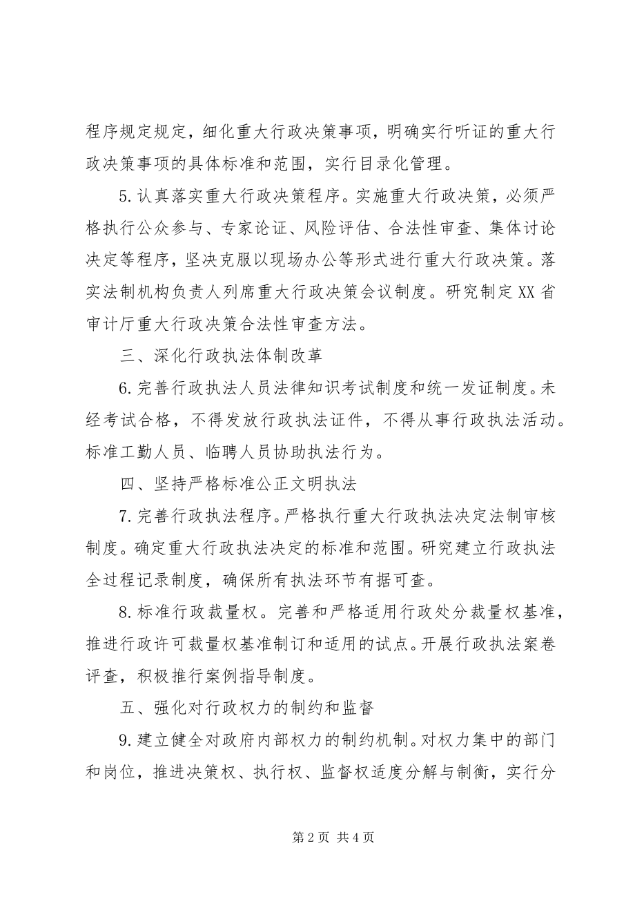 2023年审计厅依法行政工作要点.docx_第2页