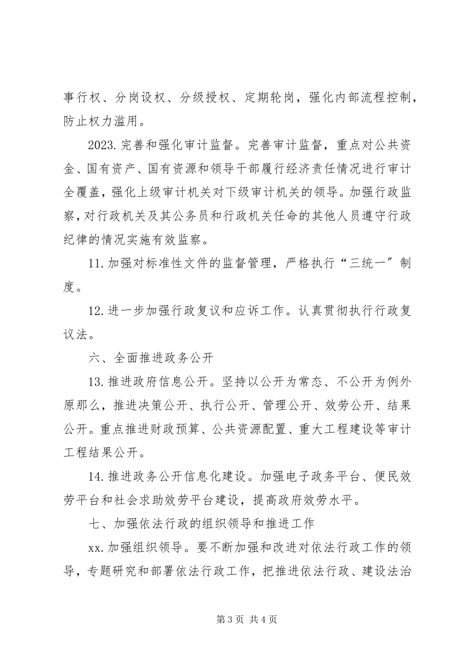 2023年审计厅依法行政工作要点.docx_第3页