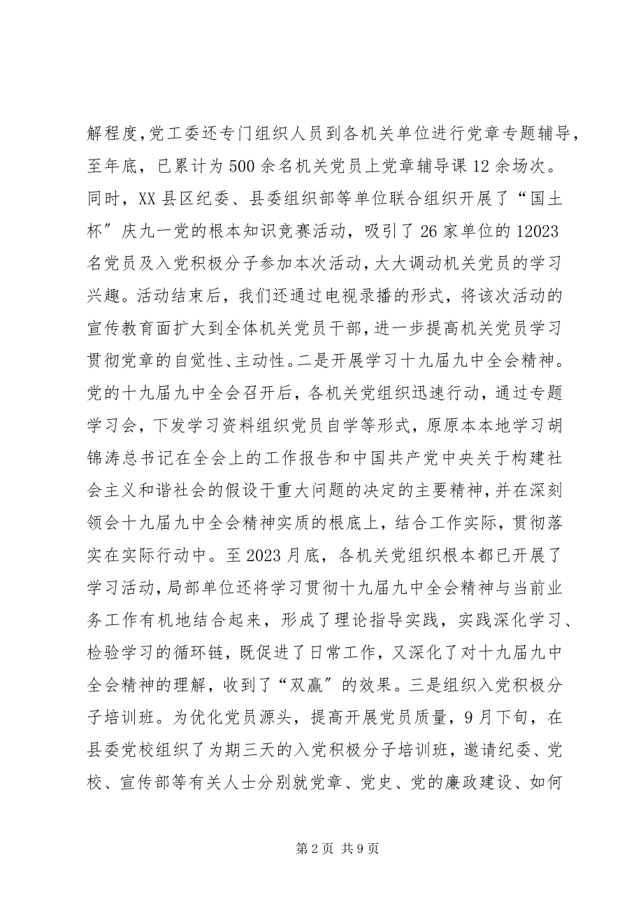 2023年县直属机关工作委员会工作总结.docx_第2页